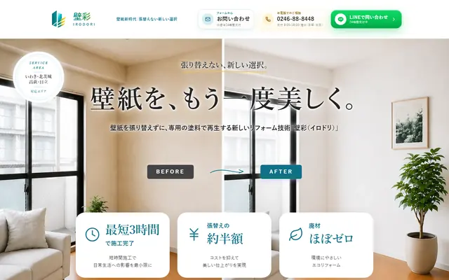 壁彩（イロドリ） のトップ画面